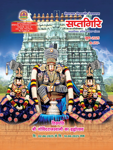 Hindi Sapthagiri June 2025